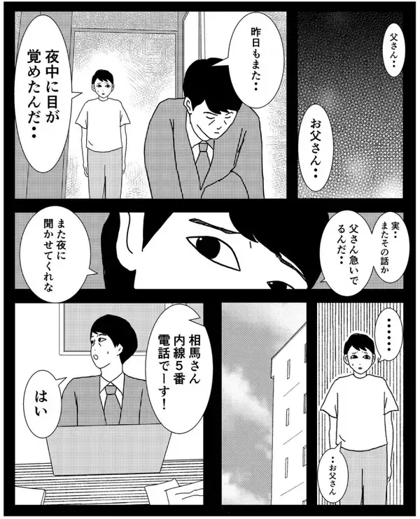 「「何事もなければいいが…」いわくつき物件に住み始めた女性を待ち受ける恐怖とは？【漫画】」の画像