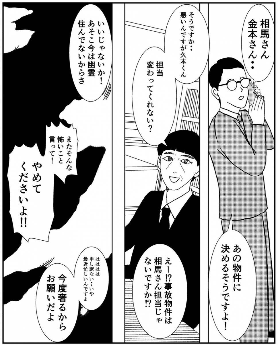 「何事もなければいいが…」いわくつき物件に住み始めた女性を待ち受ける恐怖とは？【漫画】
