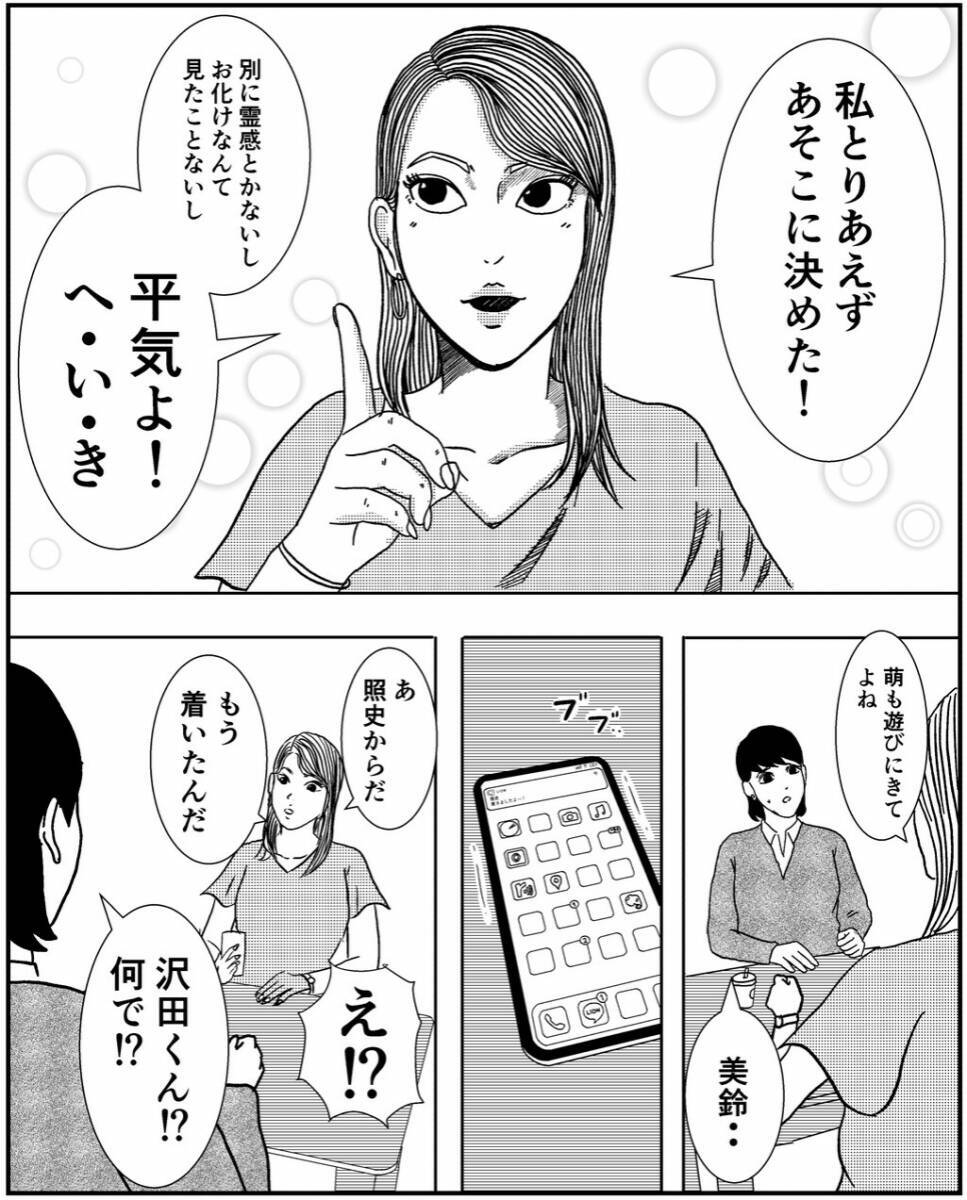 「何事もなければいいが…」いわくつき物件に住み始めた女性を待ち受ける恐怖とは？【漫画】