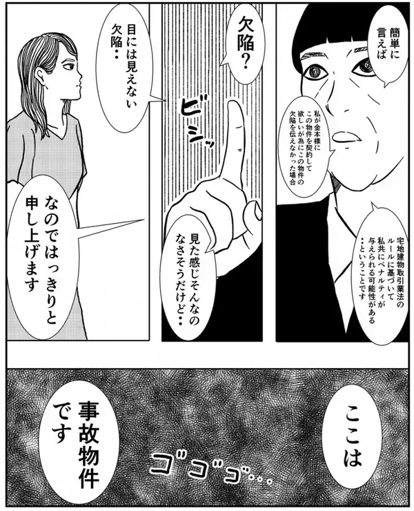 「「何事もなければいいが…」いわくつき物件に住み始めた女性を待ち受ける恐怖とは？【漫画】」の画像