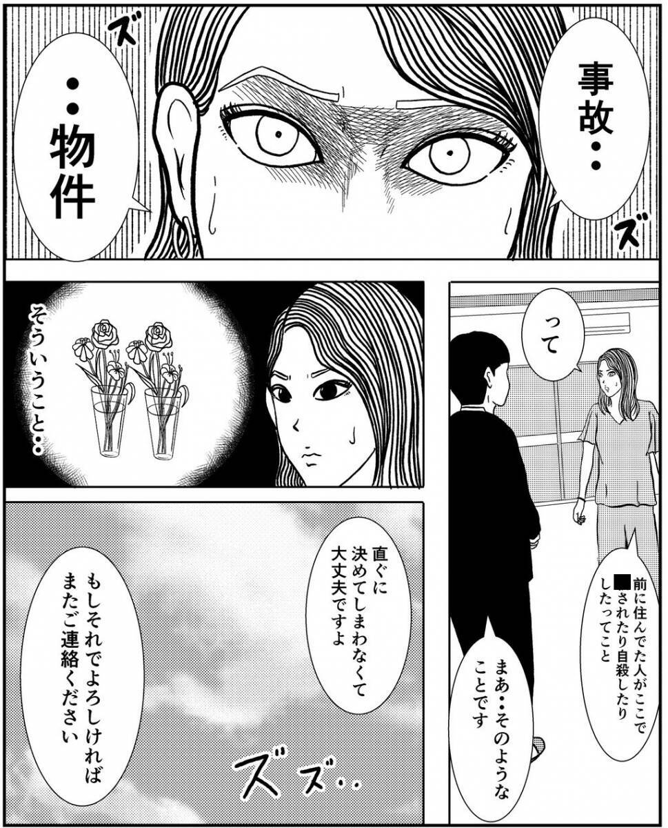 「何事もなければいいが…」いわくつき物件に住み始めた女性を待ち受ける恐怖とは？【漫画】