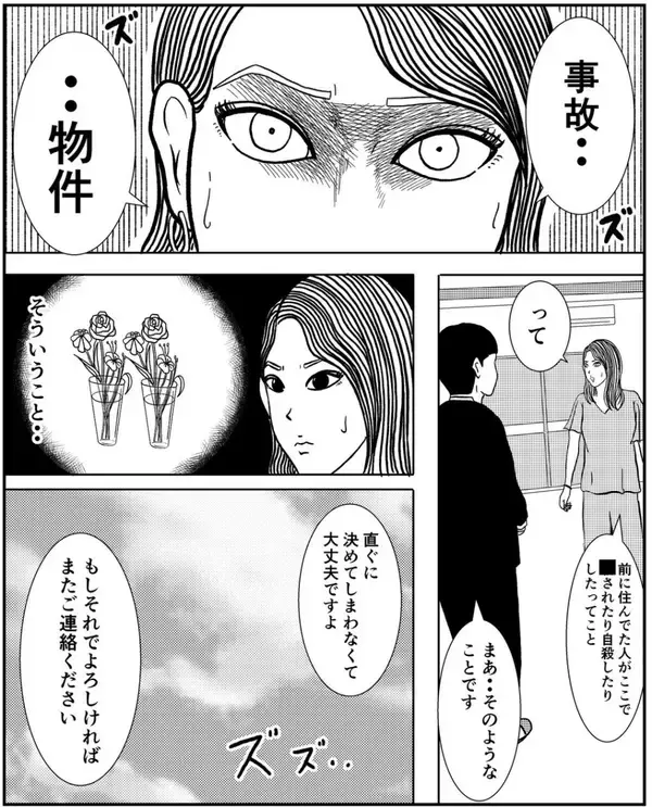 「「何事もなければいいが…」いわくつき物件に住み始めた女性を待ち受ける恐怖とは？【漫画】」の画像