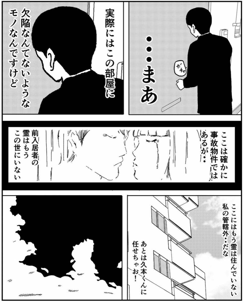 「何事もなければいいが…」いわくつき物件に住み始めた女性を待ち受ける恐怖とは？【漫画】