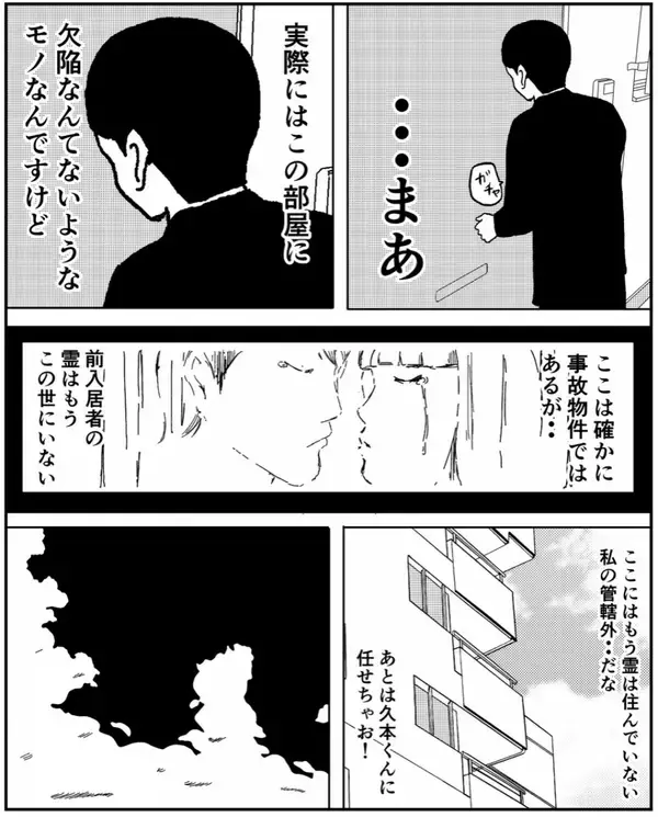 「「何事もなければいいが…」いわくつき物件に住み始めた女性を待ち受ける恐怖とは？【漫画】」の画像