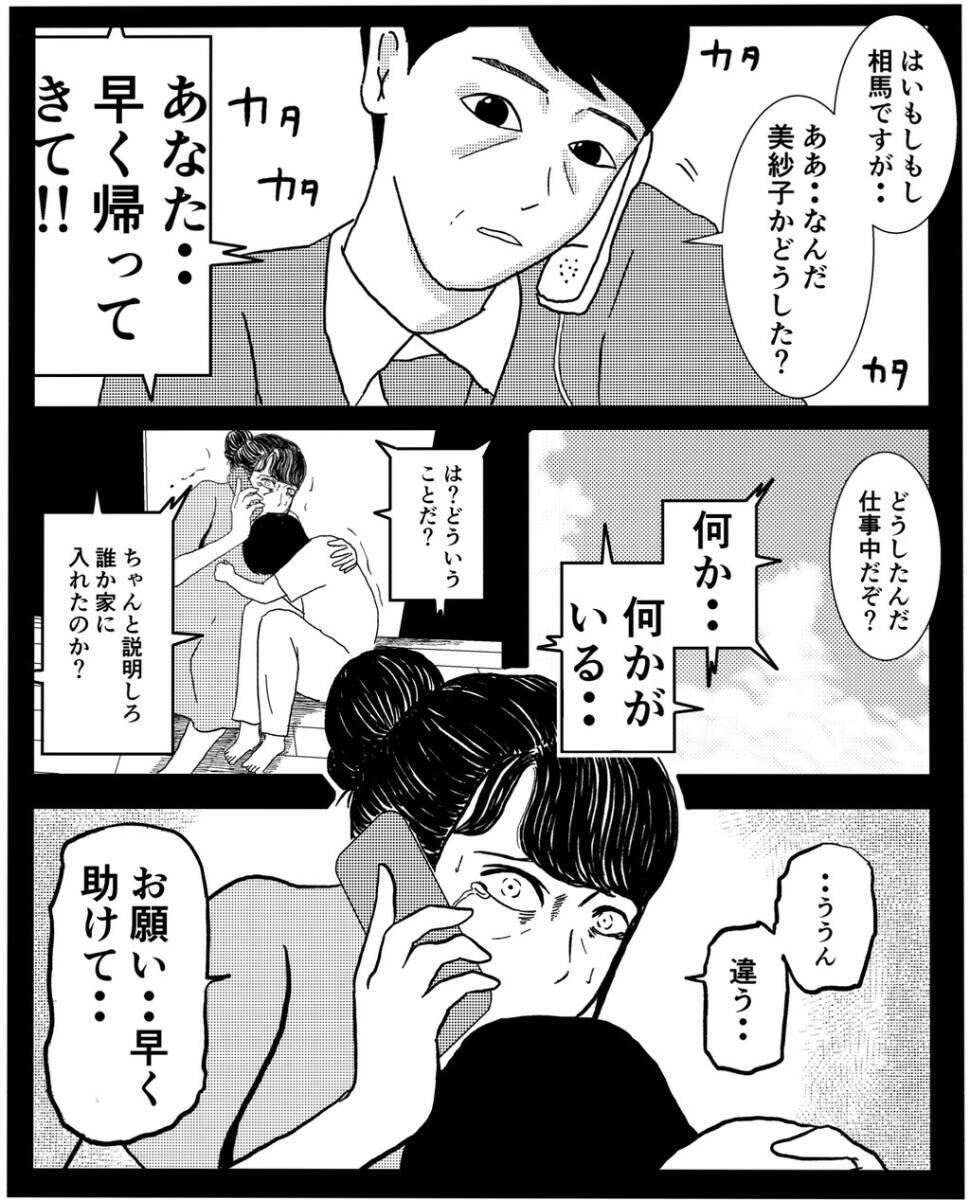 「何事もなければいいが…」いわくつき物件に住み始めた女性を待ち受ける恐怖とは？【漫画】