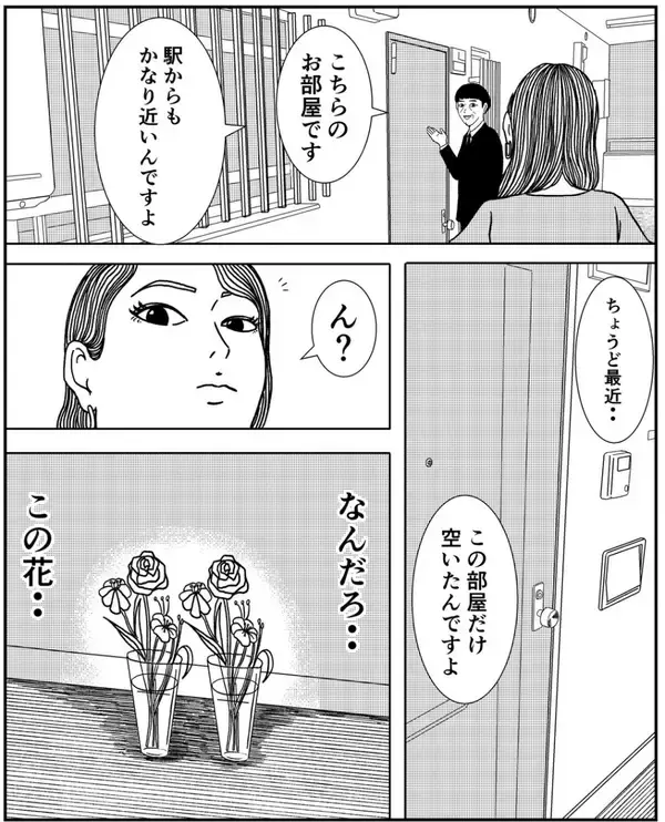 「「何事もなければいいが…」いわくつき物件に住み始めた女性を待ち受ける恐怖とは？【漫画】」の画像
