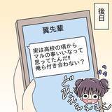「「なんで取り上げるの!?」憧れの先輩と念願の交際…初デートで見せた衝撃の行動とは？【漫画】」の画像14