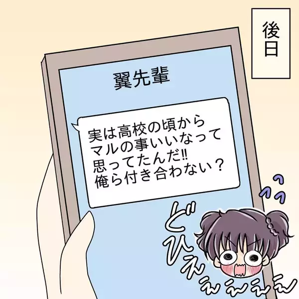 「「なんで取り上げるの!?」憧れの先輩と念願の交際…初デートで見せた衝撃の行動とは？【漫画】」の画像