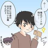 「「なんで取り上げるの!?」憧れの先輩と念願の交際…初デートで見せた衝撃の行動とは？【漫画】」の画像27