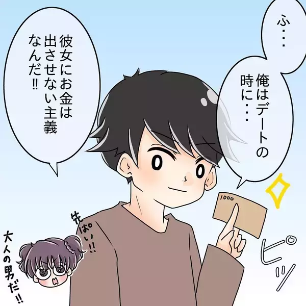 「「なんで取り上げるの!?」憧れの先輩と念願の交際…初デートで見せた衝撃の行動とは？【漫画】」の画像