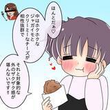 「「なんで取り上げるの!?」憧れの先輩と念願の交際…初デートで見せた衝撃の行動とは？【漫画】」の画像21