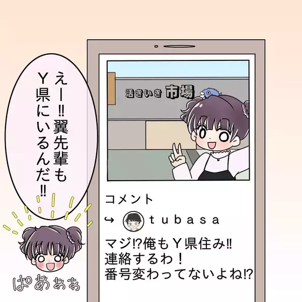「「なんで取り上げるの!?」憧れの先輩と念願の交際…初デートで見せた衝撃の行動とは？【漫画】」の画像