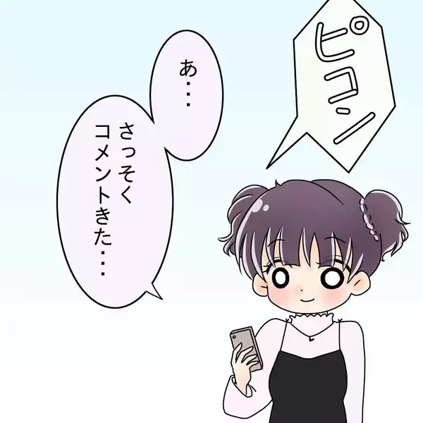 「「なんで取り上げるの!?」憧れの先輩と念願の交際…初デートで見せた衝撃の行動とは？【漫画】」の画像