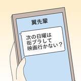 「「なんで取り上げるの!?」憧れの先輩と念願の交際…初デートで見せた衝撃の行動とは？【漫画】」の画像16