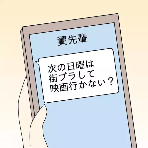 「「なんで取り上げるの!?」憧れの先輩と念願の交際…初デートで見せた衝撃の行動とは？【漫画】」の画像