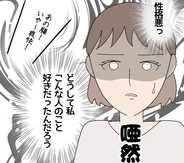 【漫画】性格悪！ どうして私は彼を好きになったんだろう…【ドン引き性癖モラハラ男 Vol.33】