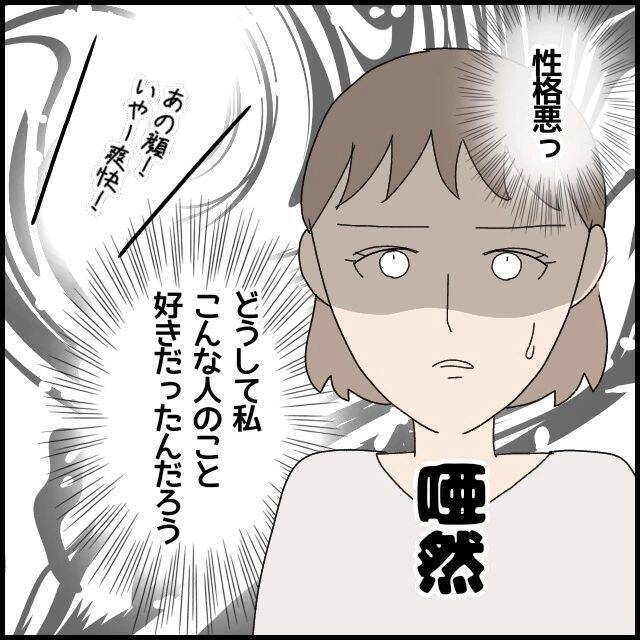 【漫画】性格悪！ どうして私は彼を好きになったんだろう…【ドン引き性癖モラハラ男 Vol.33】