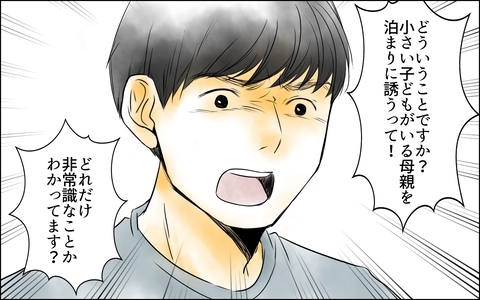「子どもがいる母親を誘うのは非常識」夫がまさかの怒鳴り込み!? 友人夫婦にいったい何が？の画像