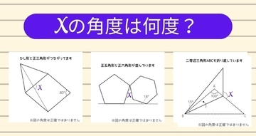 【角度当てクイズ Vol.2467】xの角度は何度？＜全3問＞