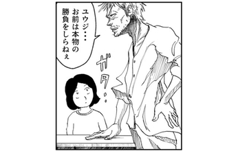 「お前は本物の勝負を知らねぇ」父の一喝に、母がかけた思わぬ言葉とは【鬼っこレスラー Vol.3】