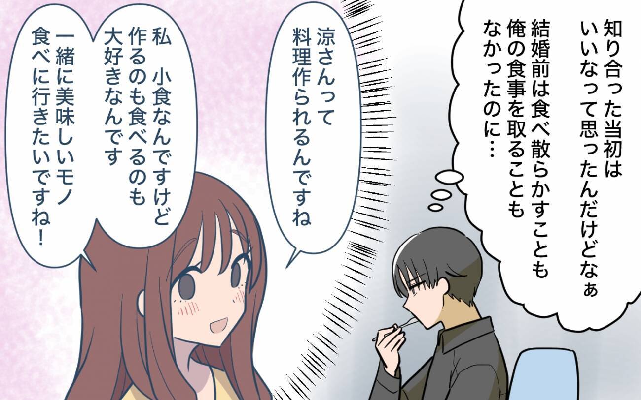 これからは好きに食べられる！ 慰謝料を払えと迫る妻との結婚生活に終止符
