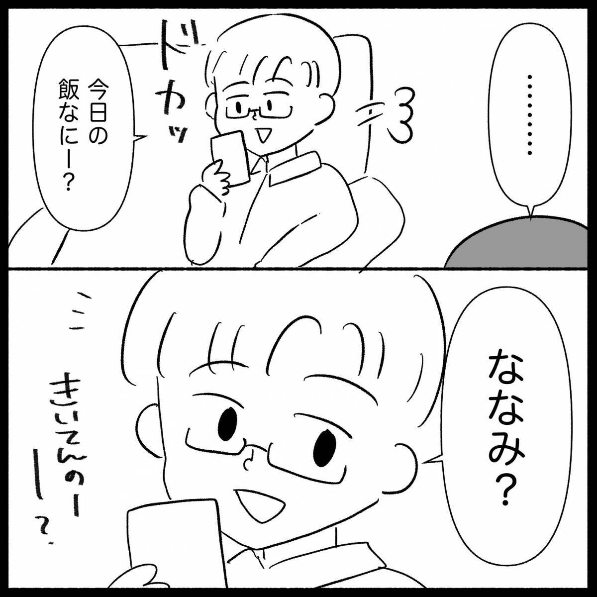 【漫画】夫は真剣に話を聞いてくれない…「先にご飯作ってよ」だと【私は義母が嫌い Vol.20】
