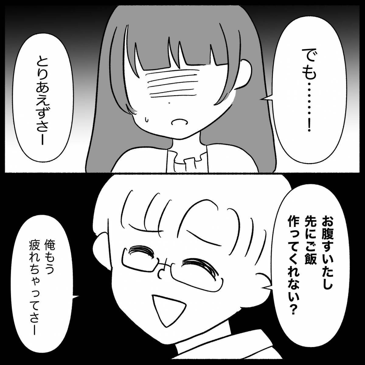【漫画】夫は真剣に話を聞いてくれない…「先にご飯作ってよ」だと【私は義母が嫌い Vol.20】