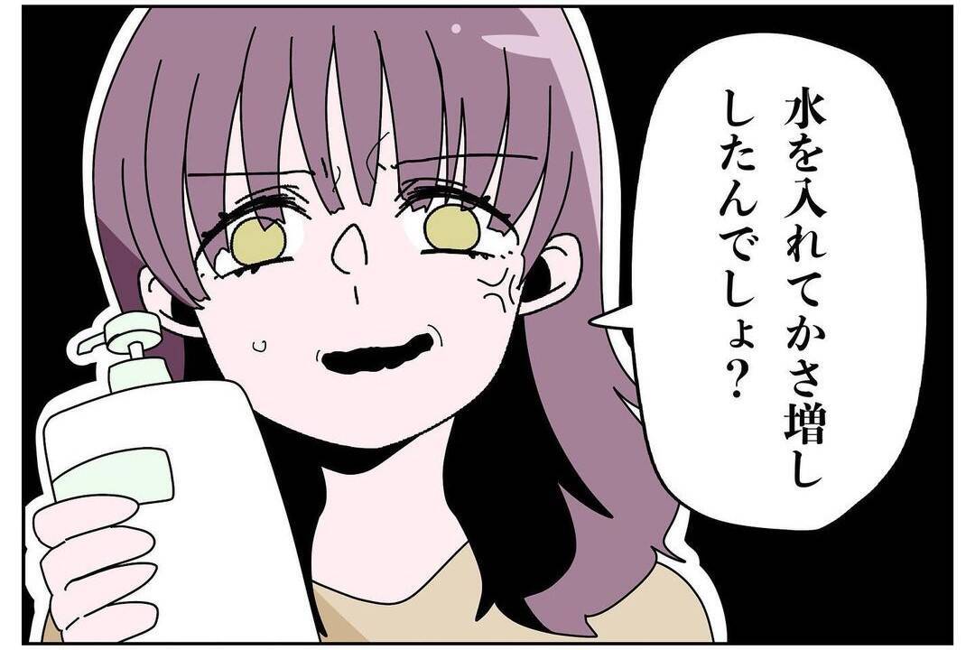 【漫画】シャンプーの詰め替えが面倒くさくて水を入れたら…【ウチの嫁がモラハラ Vol.7】