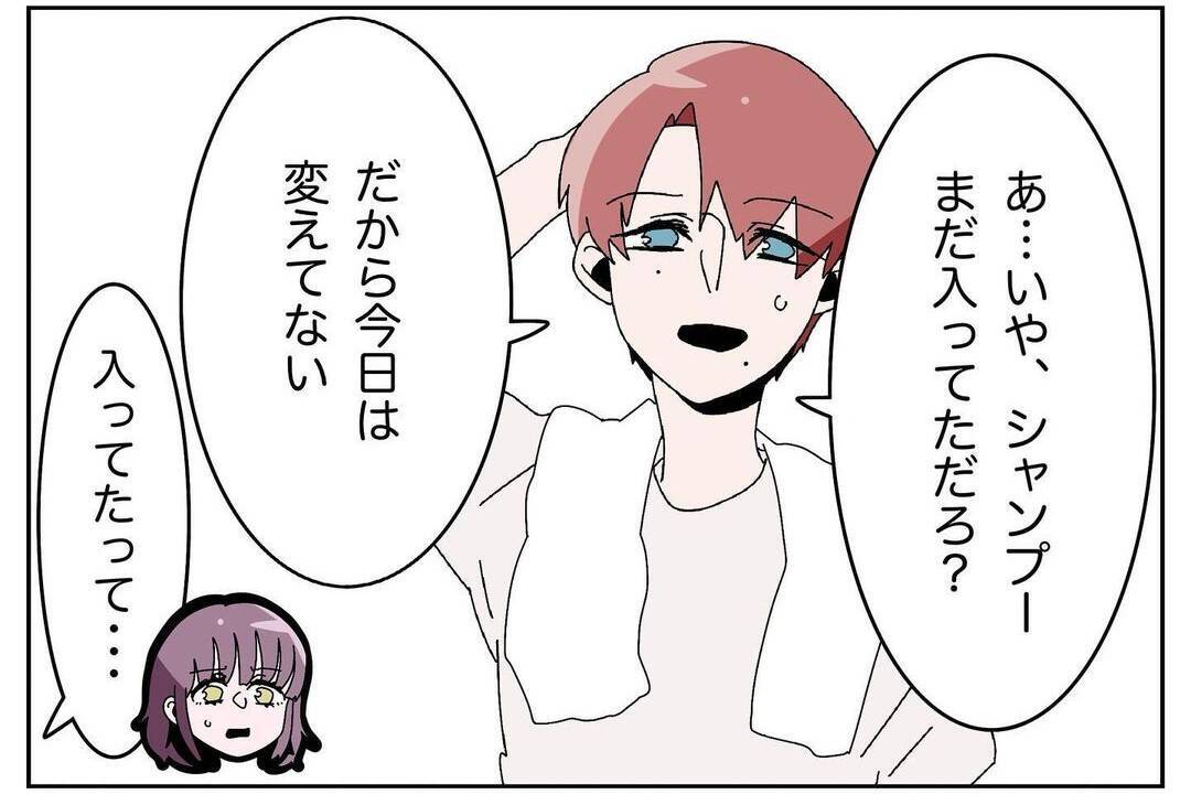 【漫画】シャンプーの詰め替えが面倒くさくて水を入れたら…【ウチの嫁がモラハラ Vol.7】