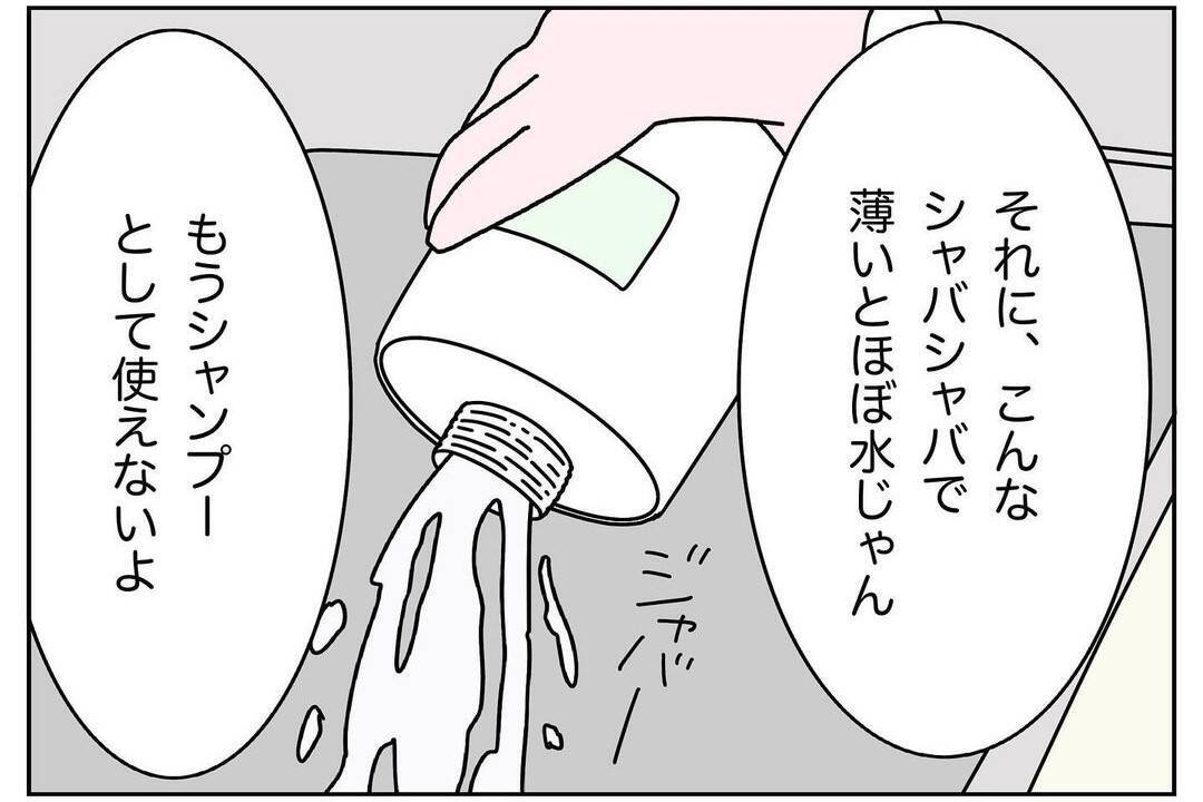 【漫画】シャンプーの詰め替えが面倒くさくて水を入れたら…【ウチの嫁がモラハラ Vol.7】
