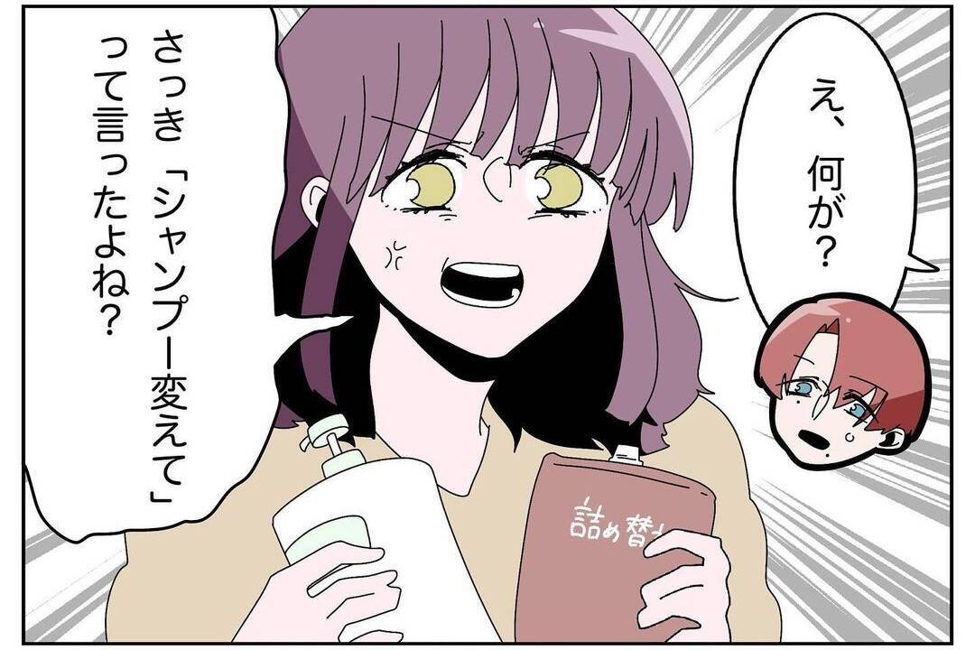 【漫画】シャンプーの詰め替えが面倒くさくて水を入れたら…【ウチの嫁がモラハラ Vol.7】