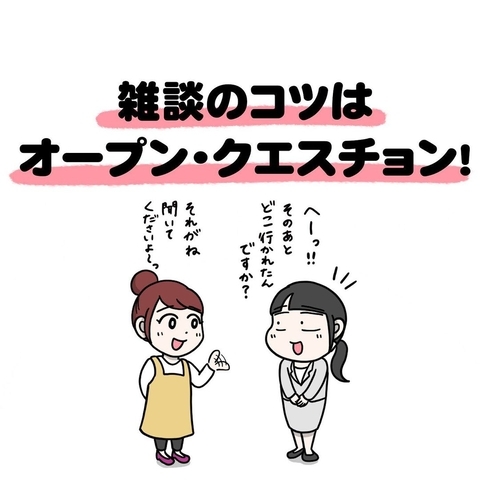 【漫画】雑談のコツはオープン・クエスチョン！【会社では教えてくれない Vol.5】の画像