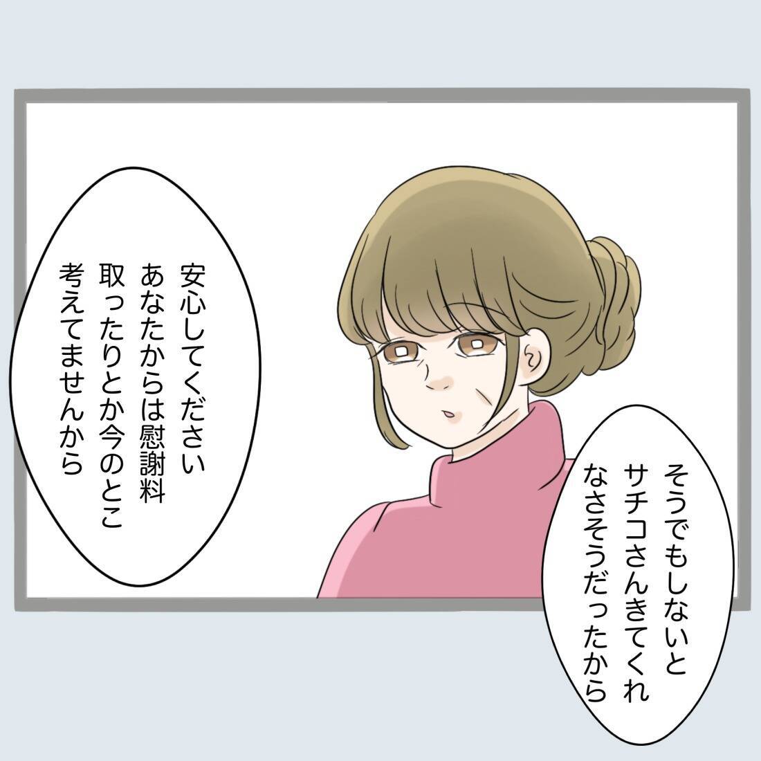【漫画】慰謝料を請求されないと知った浮気相手は安堵 【不倫旦那と女を閉じ込めてみた Vol.58】