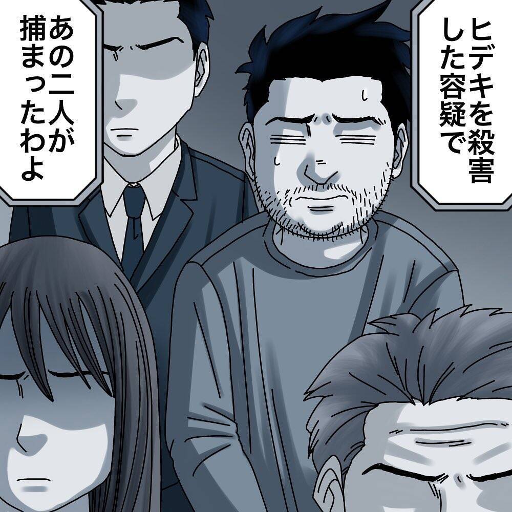 漫画 あの2人が捕まった 他の事件の犯人から新証言 世にも奇妙ななんかの話 Vol 170 エキサイトニュース