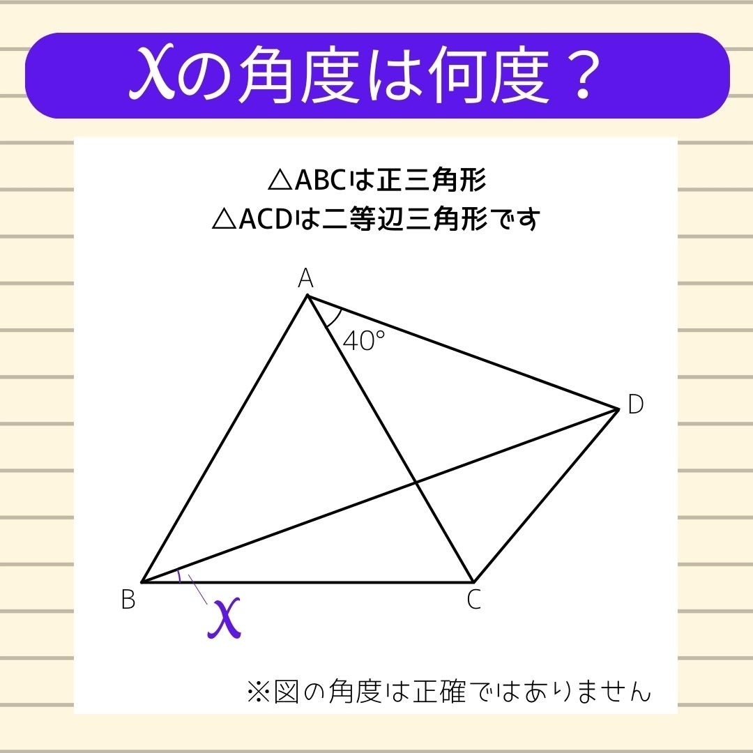 【角度当てクイズ Vol.400】xの角度は何度？