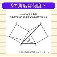 【角度当てクイズ Vol.537】xの角度は何度？