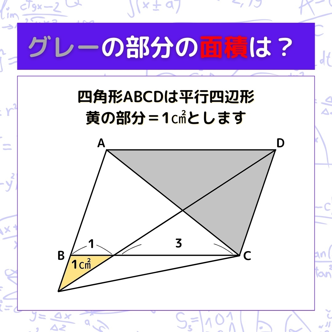 【図形問題】グレーの部分の面積を求めよ！＜Vol.538＞