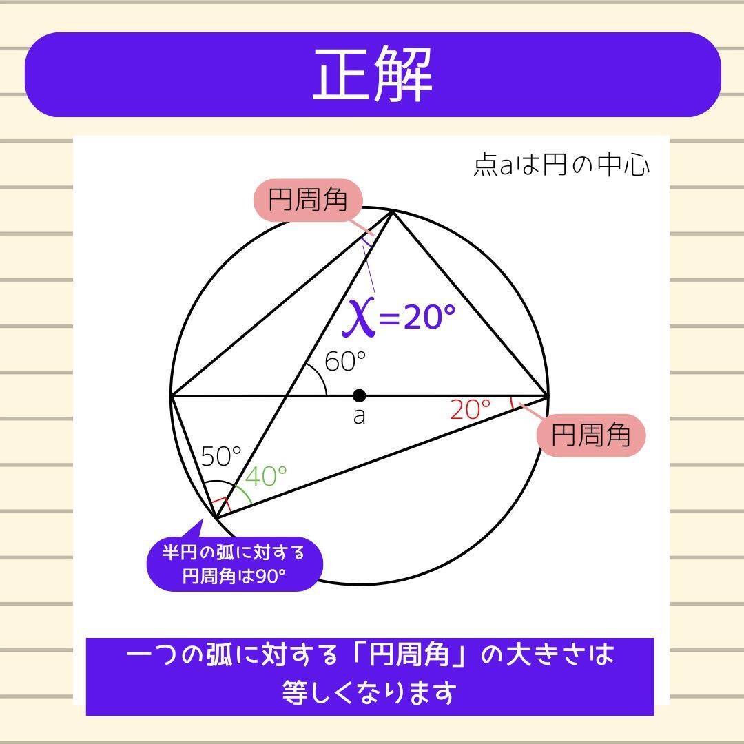 【角度当てクイズ Vol.770】xの角度は何度？