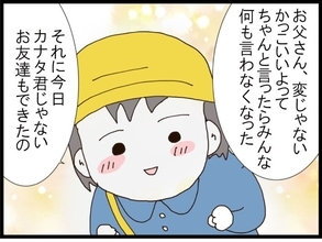 【漫画】息子に新しい友達ができた！たくましく成長している【旦那取り替えよう Vol.35】