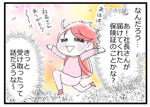 【漫画】保険証が届いたと思いきや…驚愕な事実が…【預金資産ゼロの父 Vol.22】