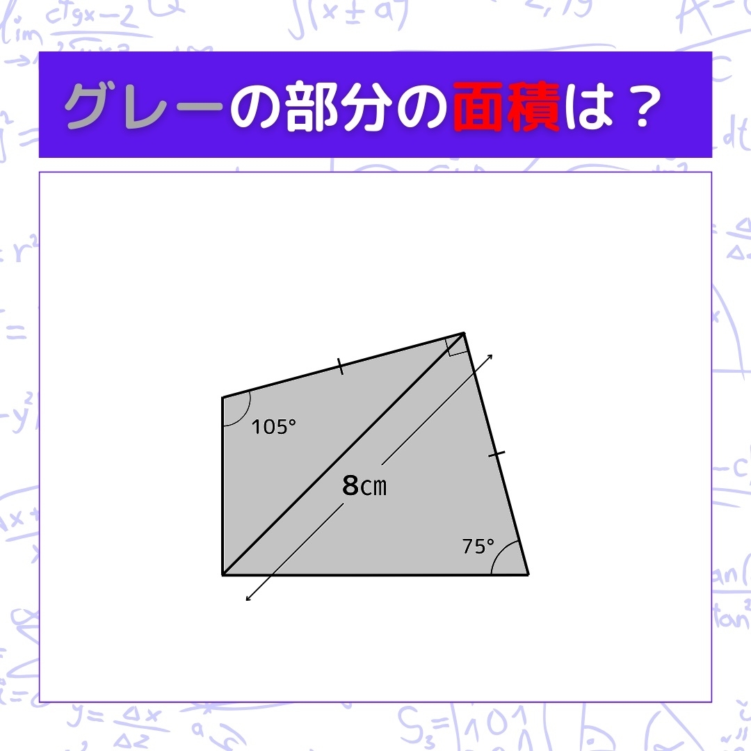 【図形問題】グレーの部分の面積を求めよ！＜Vol.691＞