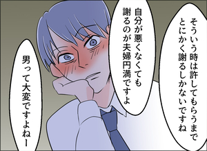 【漫画】「とにかく謝るしかない」助言を受けて自宅へ向かう【夫の二重生活 Vol.104】
