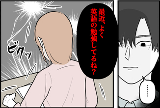 【漫画】海外インターンは決まるまで黙っておこう 着々と準備を進める【束縛モンスター Vol.60】