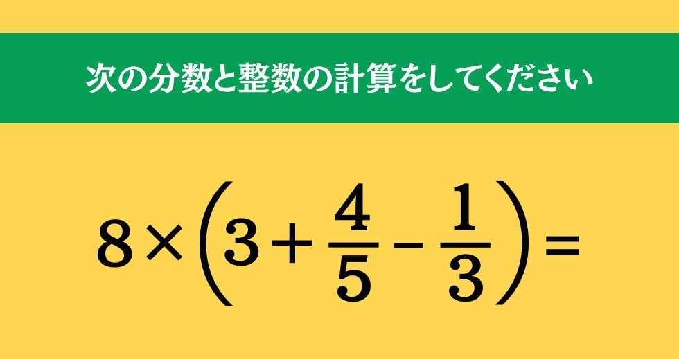 大人ならわかる？ 小学校の「算数」問題＜Vol.334＞