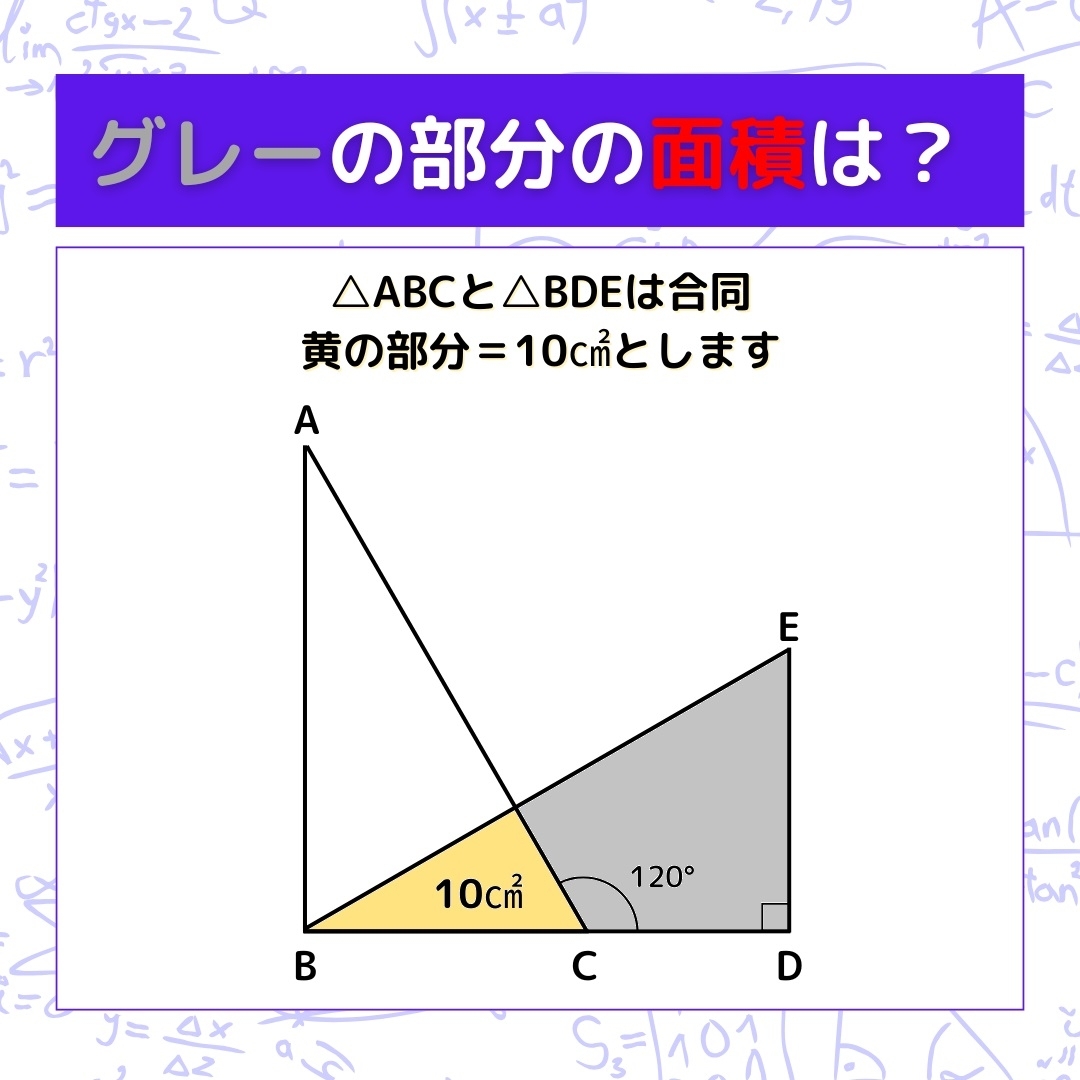 【図形問題】グレーの部分の面積を求めよ！＜Vol.1122＞