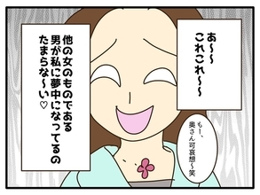 【漫画】他の女のものである男が私に夢中！ 【自称最強スペックママ Vol.4】