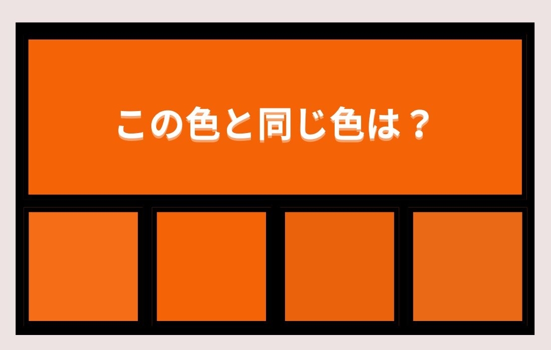 【色彩テスト】あなたの色彩感覚レベルは？＜Vol.1275＞