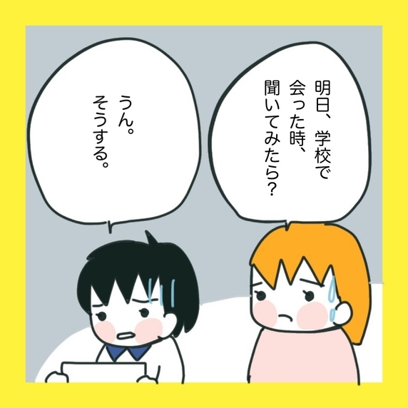 【漫画】本人に聞くと娘は言うが明日は転校初日【娘をいじめた子の親から私もいじめられた Vol.15】