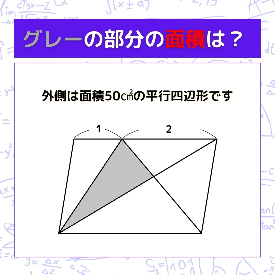 【図形問題】グレーの部分の面積を求めよ！＜Vol.1440＞