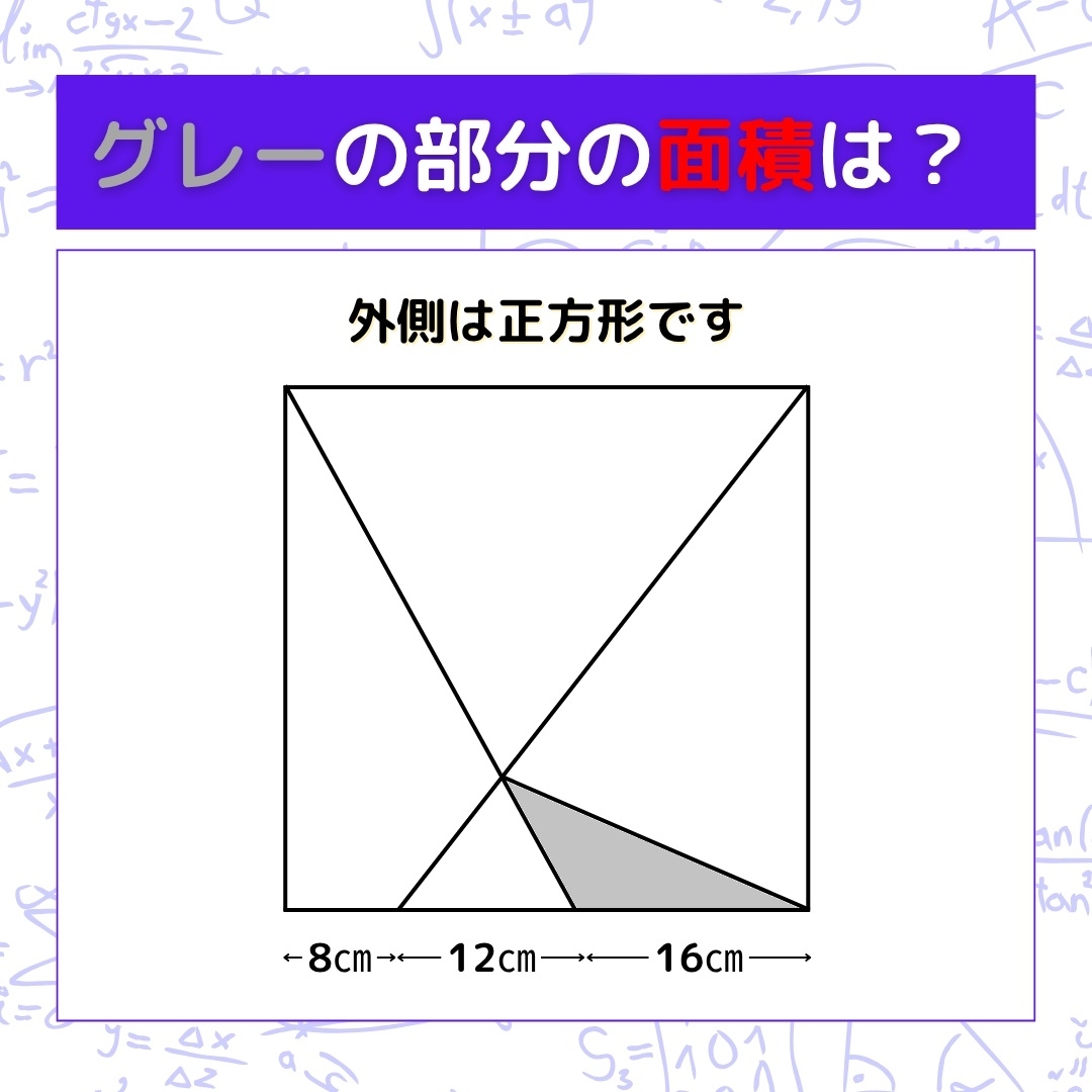 【図形問題】グレーの部分の面積を求めよ！＜Vol.1452＞
